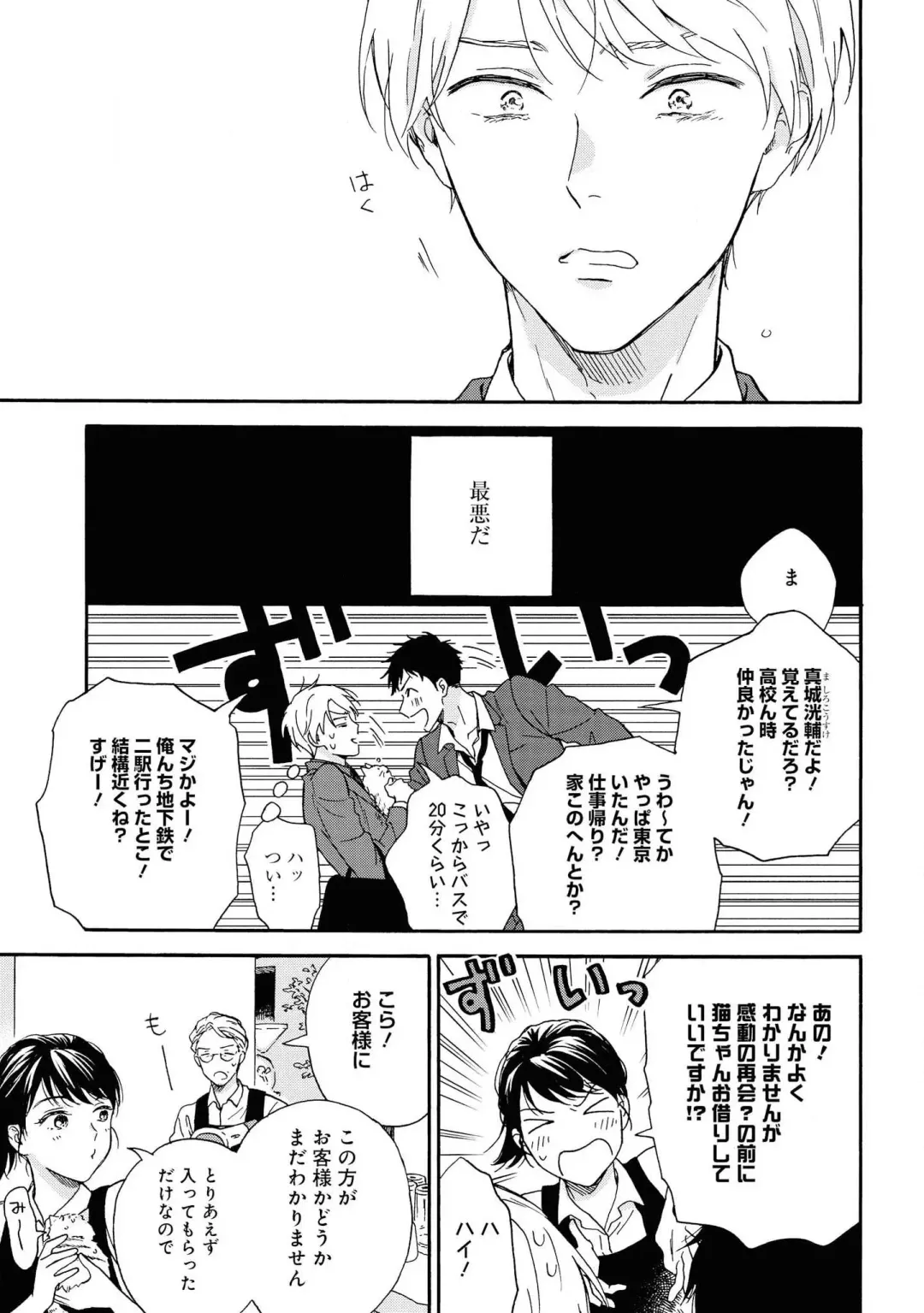 [Rakuta Shouko] Ameagari no Bokura ni Tsuite Sample Fhentai - Page 10