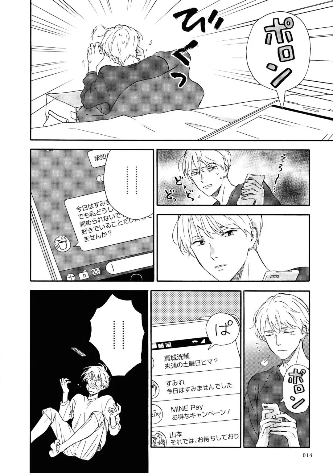 [Rakuta Shouko] Ameagari no Bokura ni Tsuite Sample Fhentai - Page 15