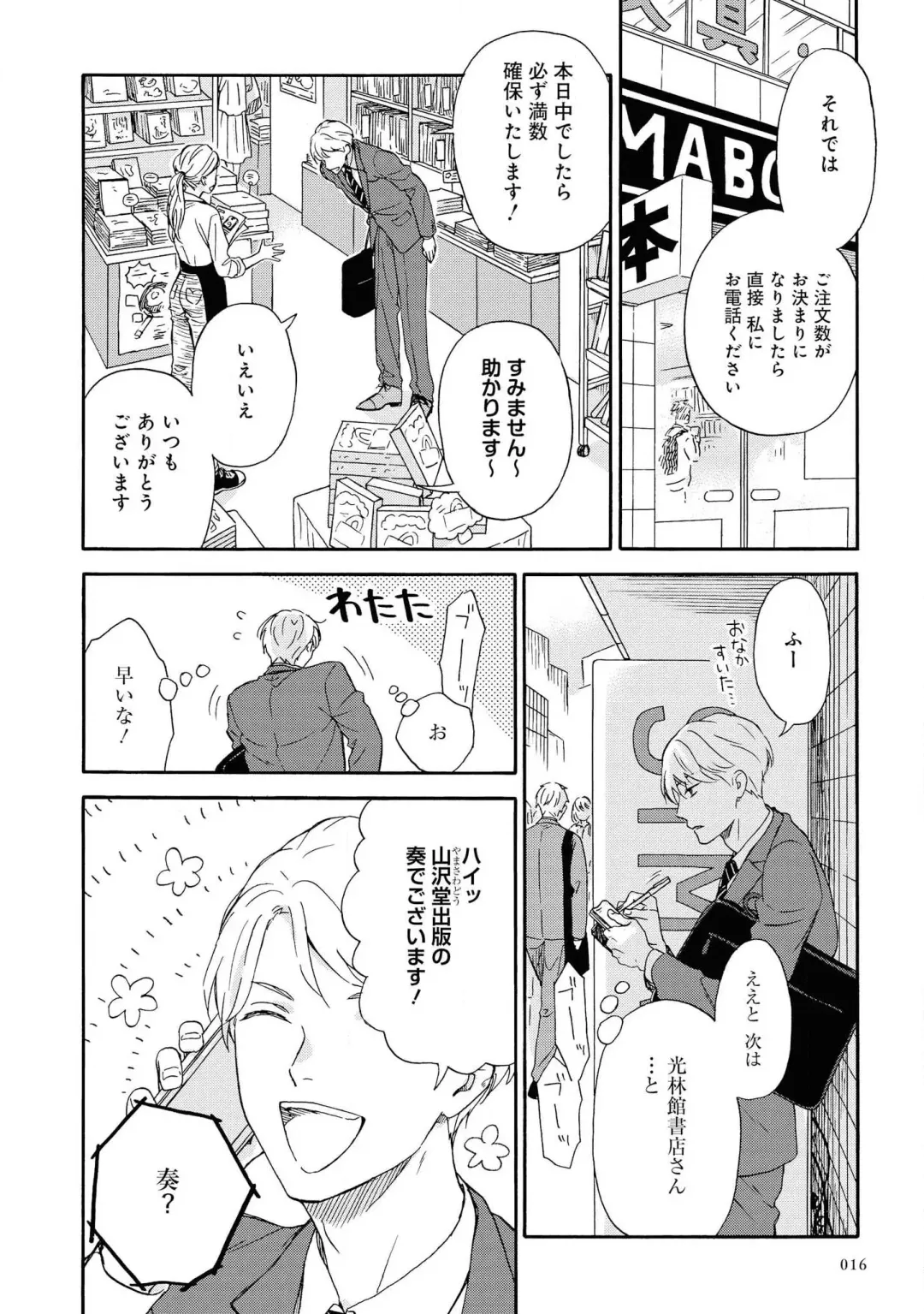 [Rakuta Shouko] Ameagari no Bokura ni Tsuite Sample Fhentai - Page 17