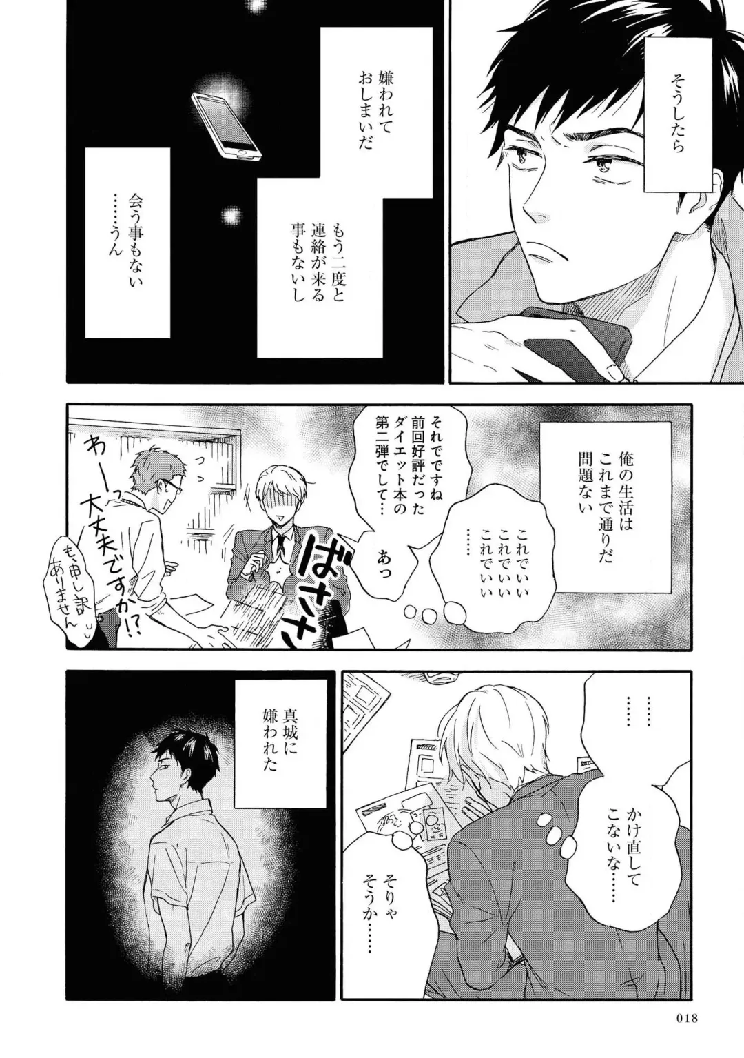 [Rakuta Shouko] Ameagari no Bokura ni Tsuite Sample Fhentai - Page 19