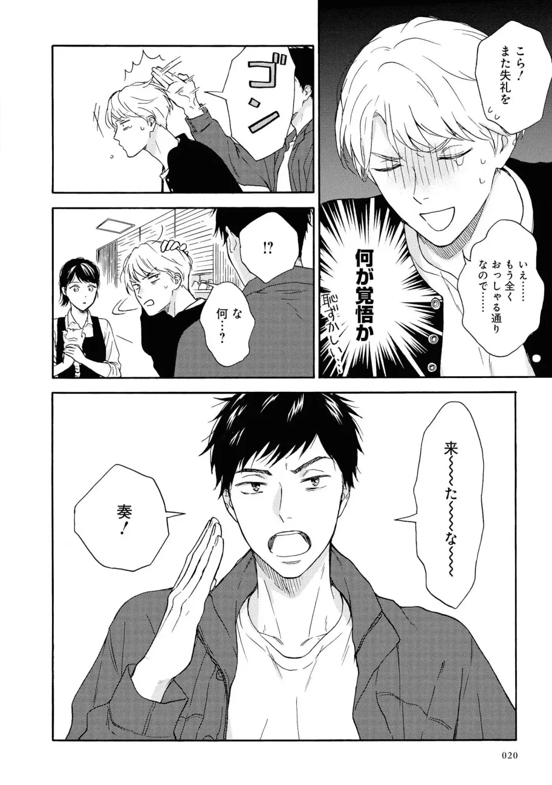 [Rakuta Shouko] Ameagari no Bokura ni Tsuite Sample Fhentai - Page 21