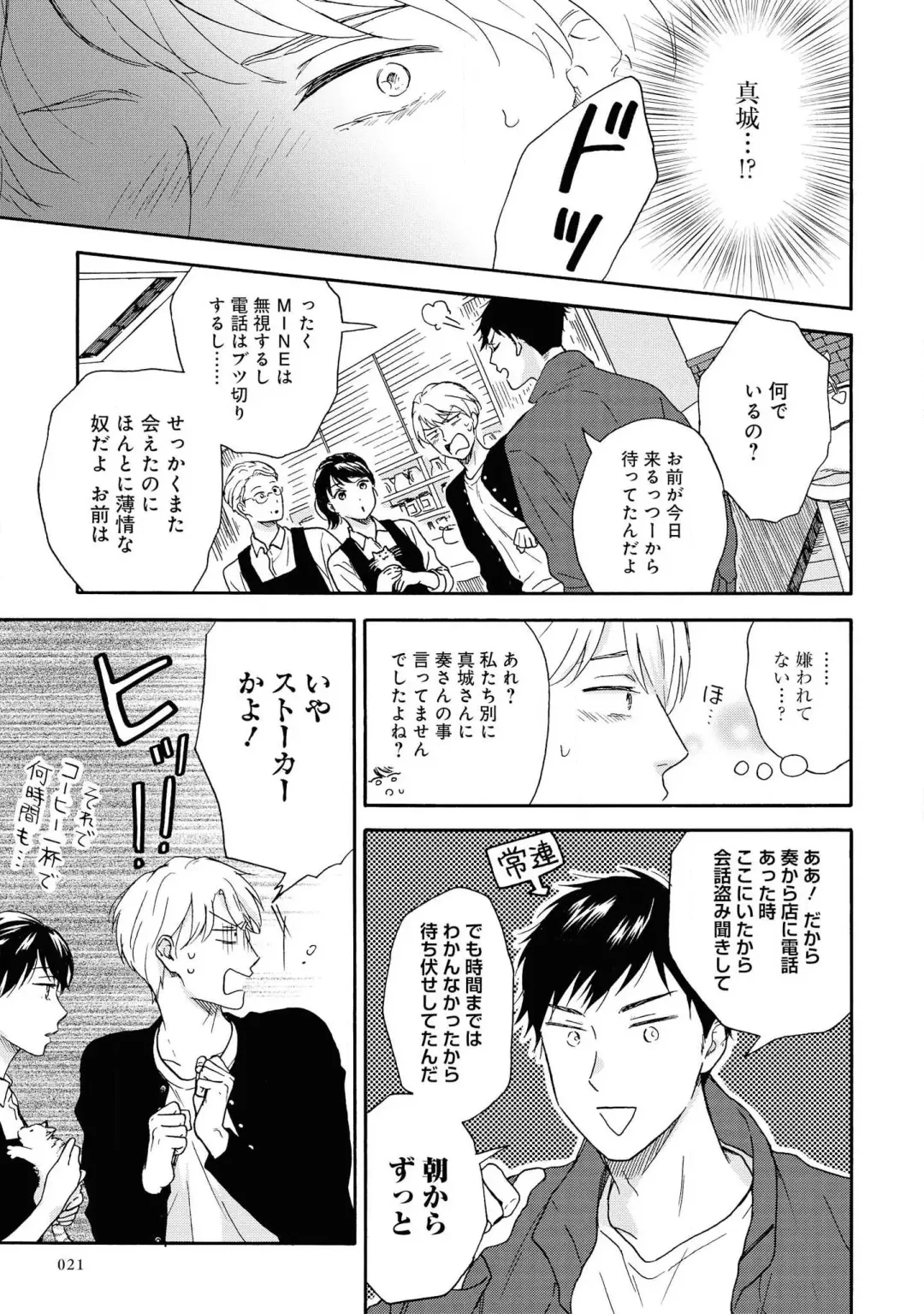 [Rakuta Shouko] Ameagari no Bokura ni Tsuite Sample Fhentai - Page 22