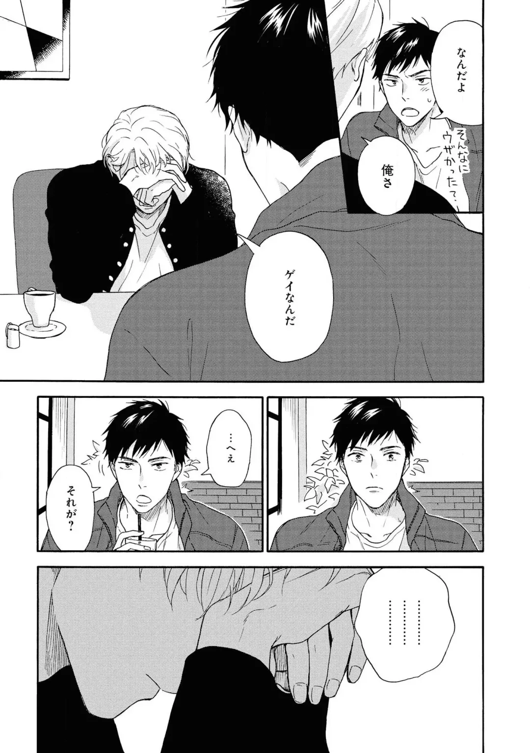 [Rakuta Shouko] Ameagari no Bokura ni Tsuite Sample Fhentai - Page 24