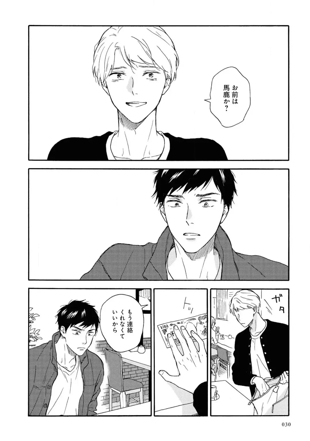 [Rakuta Shouko] Ameagari no Bokura ni Tsuite Sample Fhentai - Page 31