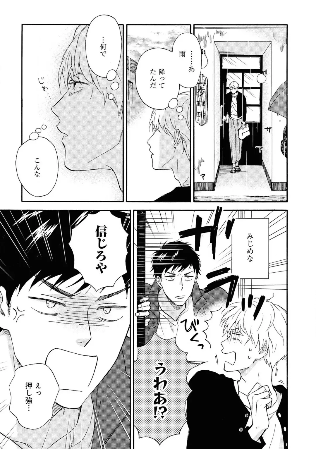 [Rakuta Shouko] Ameagari no Bokura ni Tsuite Sample Fhentai - Page 32