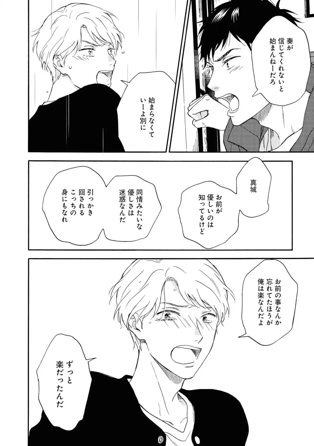 [Rakuta Shouko] Ameagari no Bokura ni Tsuite Sample Fhentai - Page 33