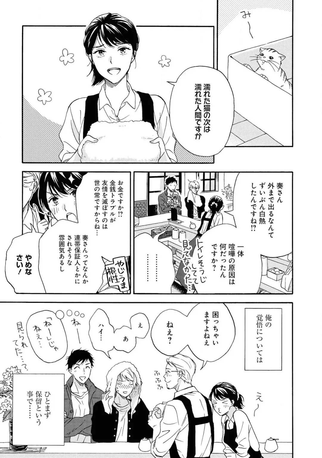 [Rakuta Shouko] Ameagari no Bokura ni Tsuite Sample Fhentai - Page 40