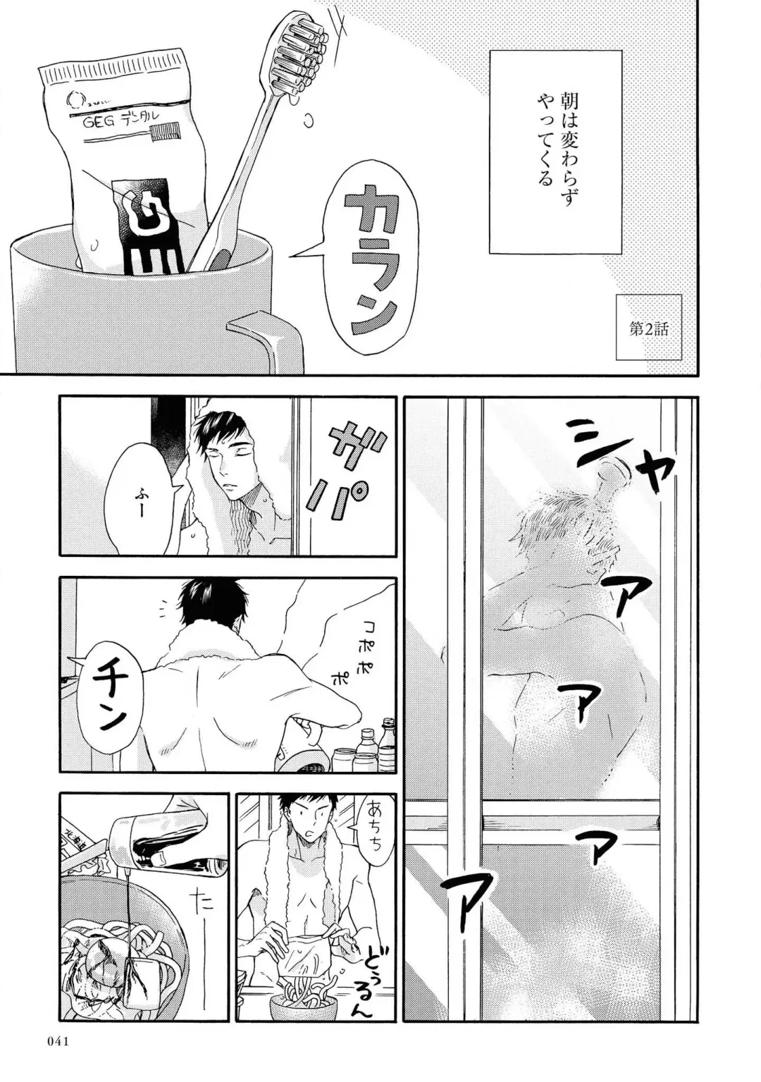 [Rakuta Shouko] Ameagari no Bokura ni Tsuite Sample Fhentai - Page 42
