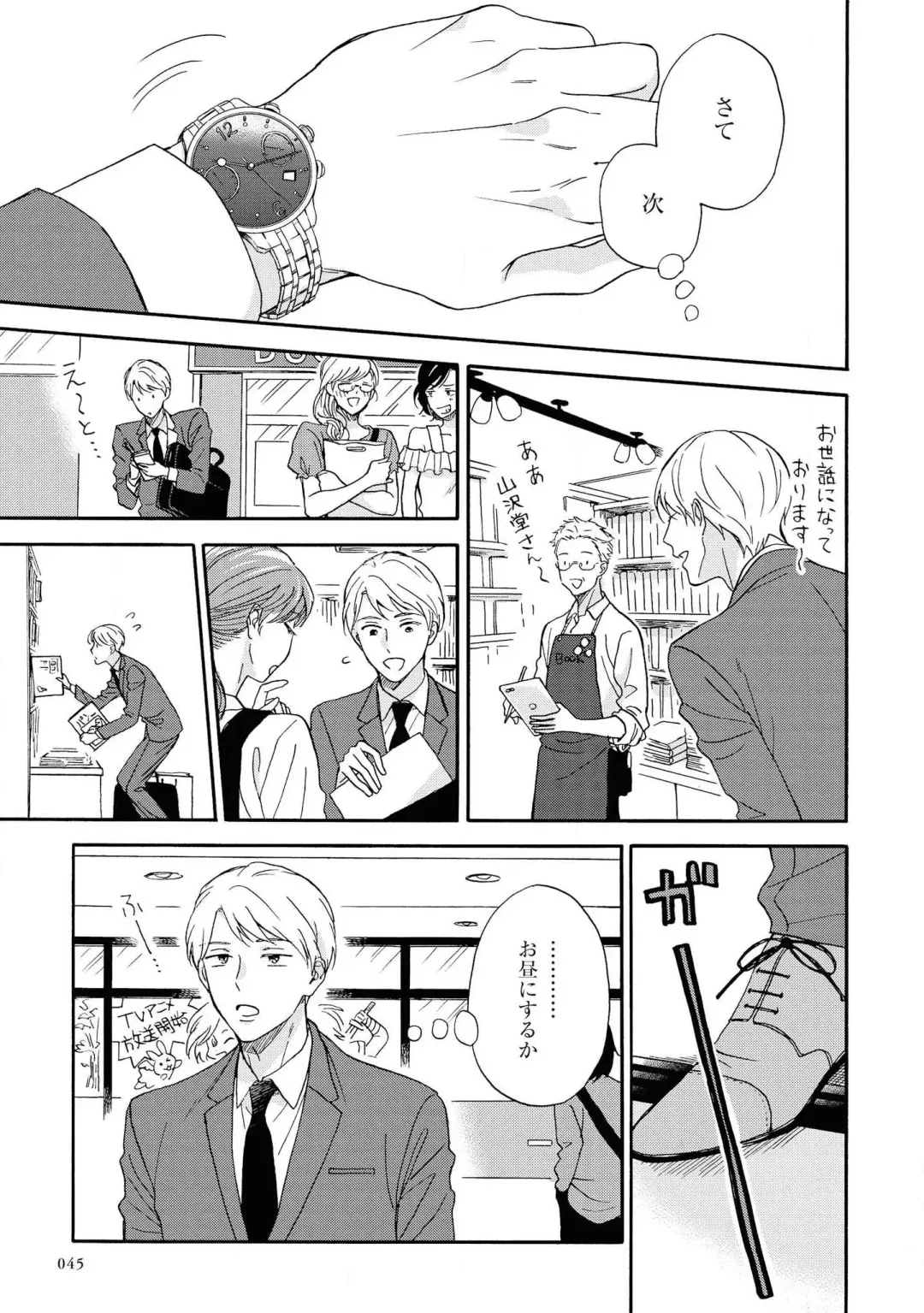 [Rakuta Shouko] Ameagari no Bokura ni Tsuite Sample Fhentai - Page 46