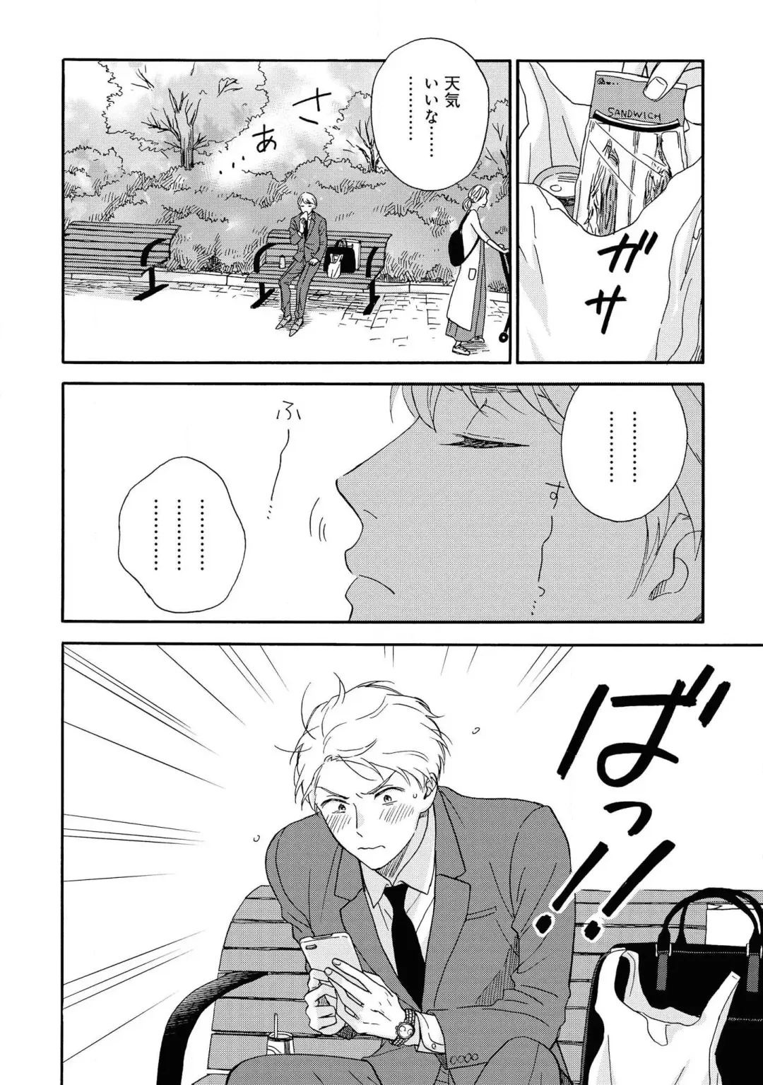 [Rakuta Shouko] Ameagari no Bokura ni Tsuite Sample Fhentai - Page 47