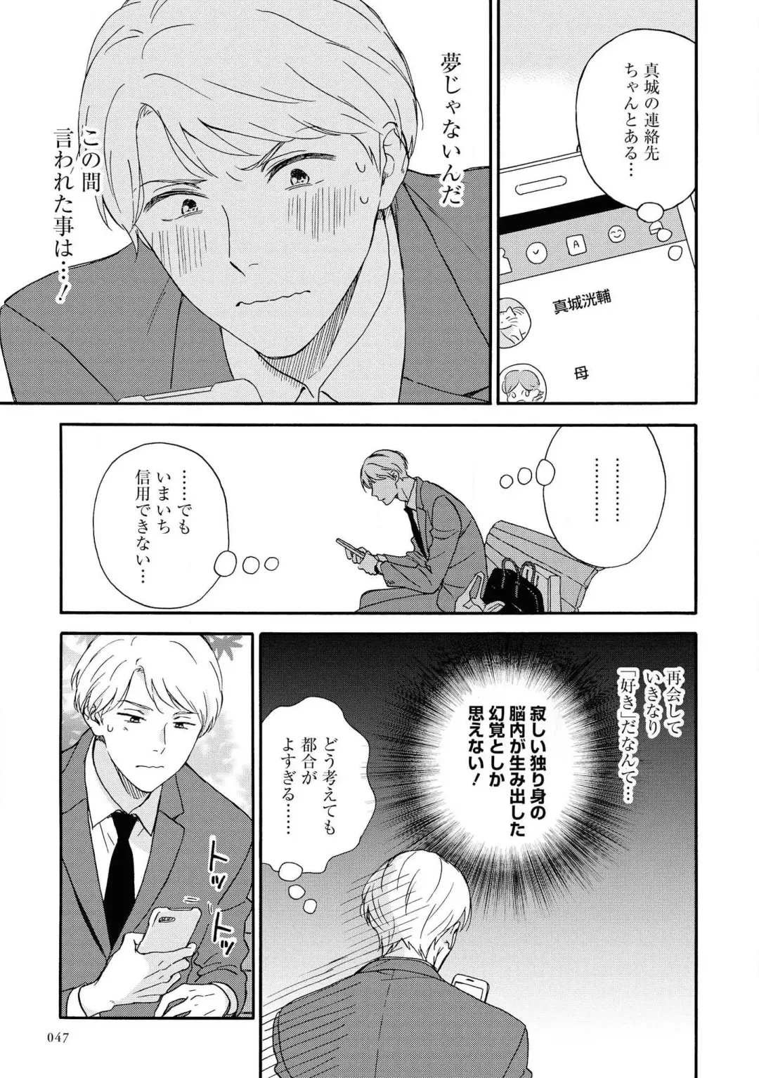 [Rakuta Shouko] Ameagari no Bokura ni Tsuite Sample Fhentai - Page 48