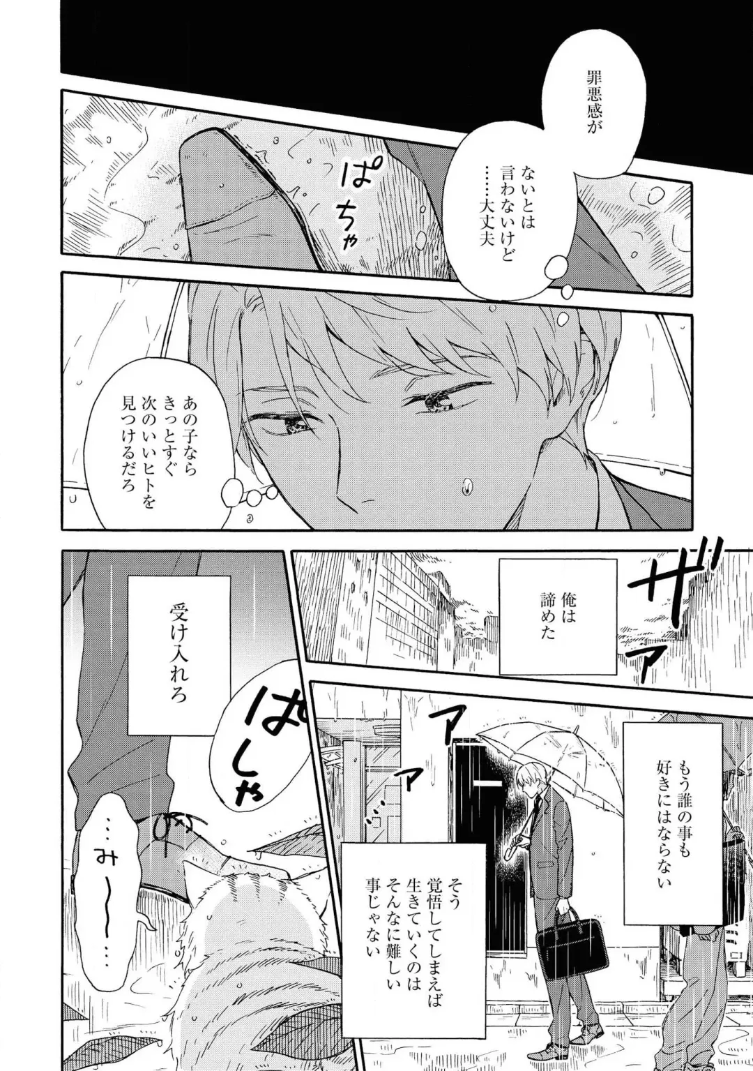 [Rakuta Shouko] Ameagari no Bokura ni Tsuite Sample Fhentai - Page 5