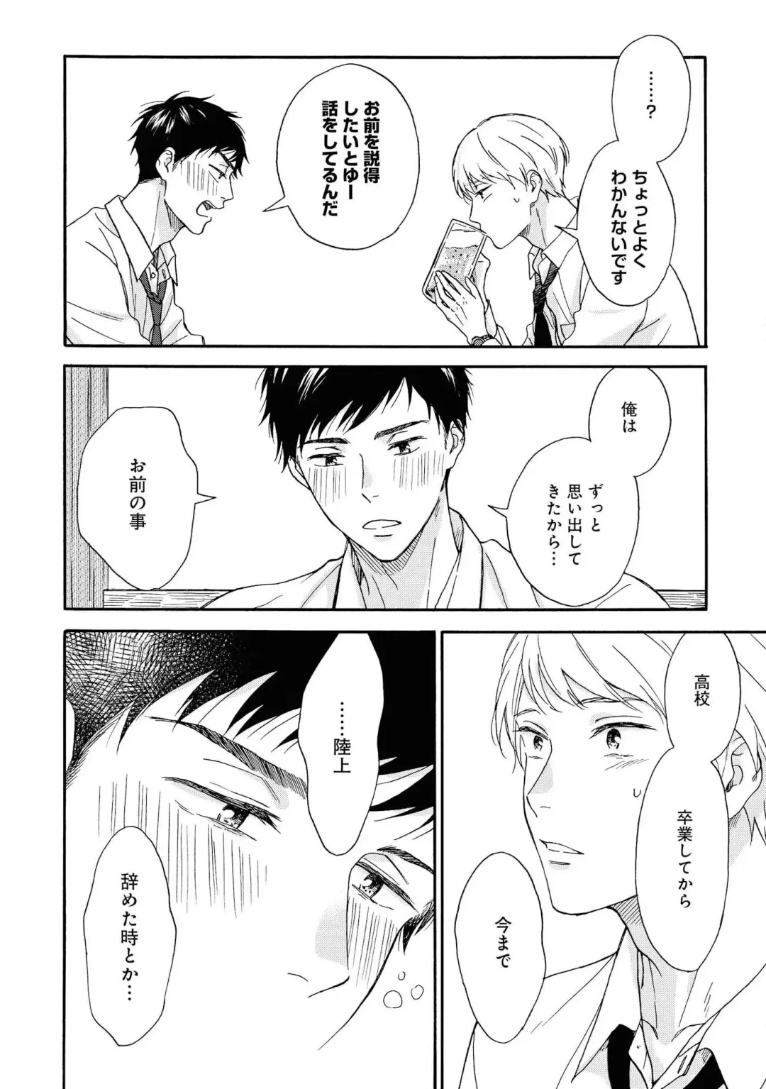 [Rakuta Shouko] Ameagari no Bokura ni Tsuite Sample Fhentai - Page 55