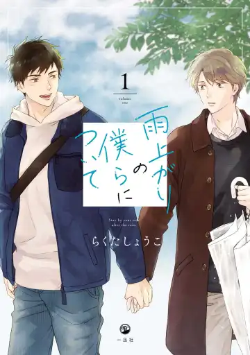 Read [Rakuta Shouko] Ameagari no Bokura ni Tsuite Sample - Fhentai
