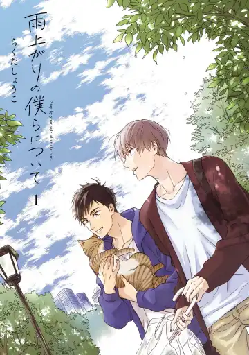 [Rakuta Shouko] Ameagari no Bokura ni Tsuite Sample Fhentai - Page 2