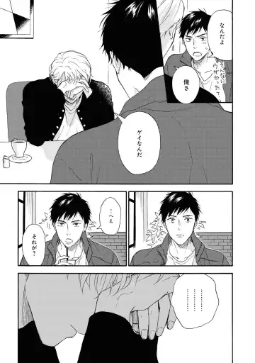 [Rakuta Shouko] Ameagari no Bokura ni Tsuite Sample Fhentai - Page 24