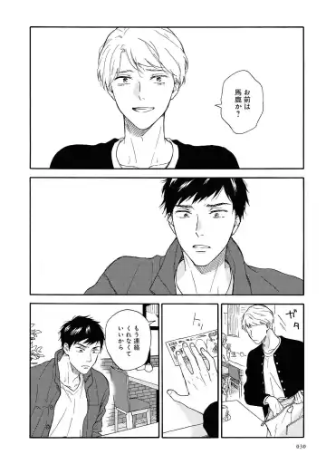 [Rakuta Shouko] Ameagari no Bokura ni Tsuite Sample Fhentai - Page 31