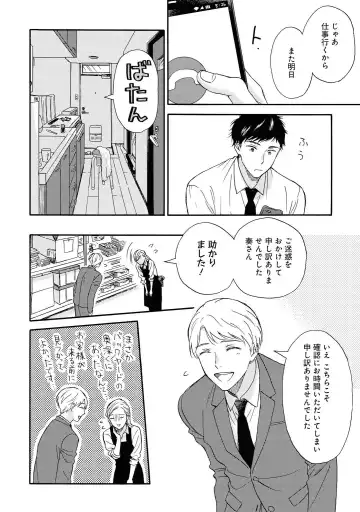 [Rakuta Shouko] Ameagari no Bokura ni Tsuite Sample Fhentai - Page 45