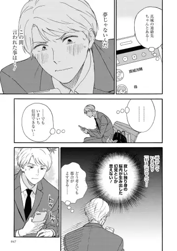 [Rakuta Shouko] Ameagari no Bokura ni Tsuite Sample Fhentai - Page 48