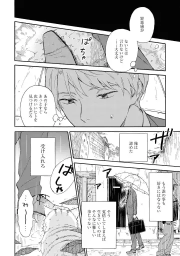 [Rakuta Shouko] Ameagari no Bokura ni Tsuite Sample Fhentai - Page 5