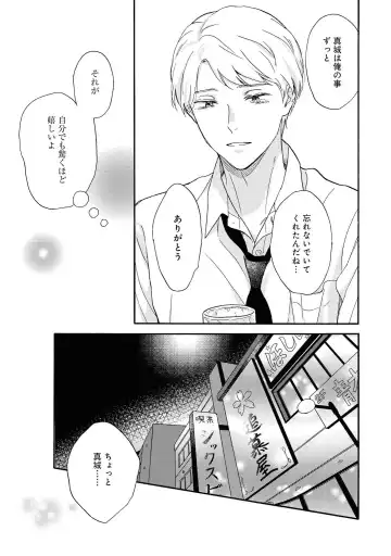 [Rakuta Shouko] Ameagari no Bokura ni Tsuite Sample Fhentai - Page 58