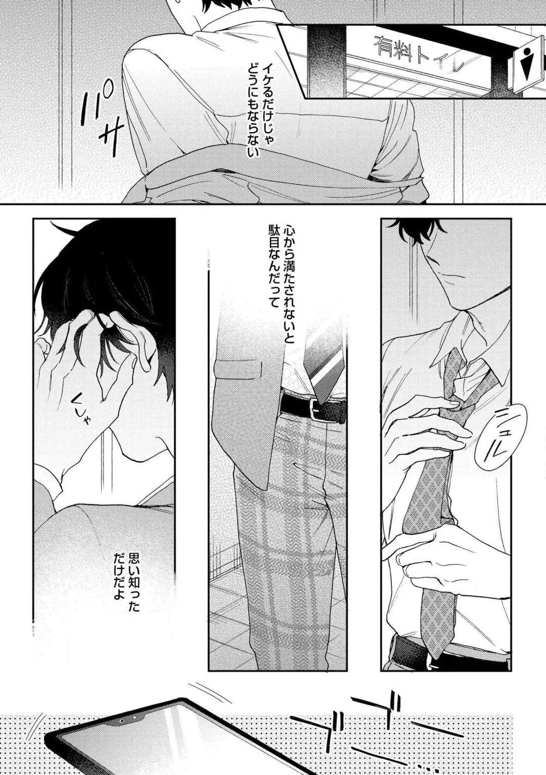 [Nanatsuno Wataru] Hata-kun wa Seifuku de xx Saretai Ch.1 Fhentai - Page 11