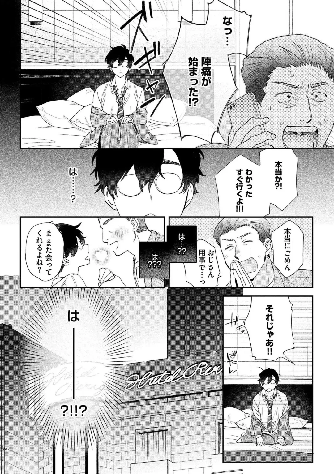 [Nanatsuno Wataru] Hata-kun wa Seifuku de xx Saretai Ch.1 Fhentai - Page 15