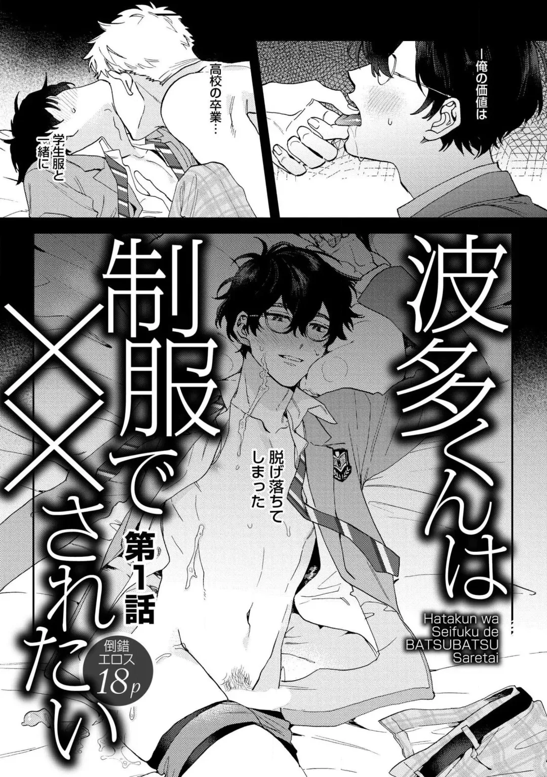 [Nanatsuno Wataru] Hata-kun wa Seifuku de xx Saretai Ch.1 Fhentai - Page 2