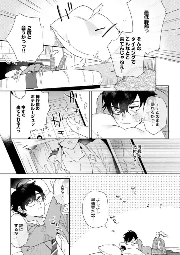 [Nanatsuno Wataru] Hata-kun wa Seifuku de xx Saretai Ch.1 Fhentai - Page 16