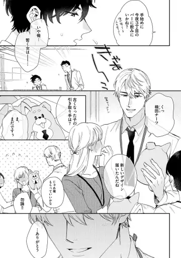 [Nanatsuno Wataru] Hata-kun wa Seifuku de xx Saretai Ch.1 Fhentai - Page 4