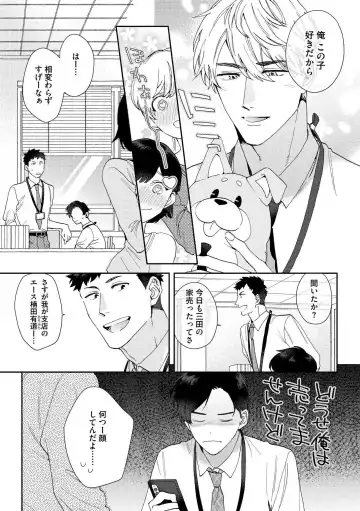 [Nanatsuno Wataru] Hata-kun wa Seifuku de xx Saretai Ch.1 Fhentai - Page 5