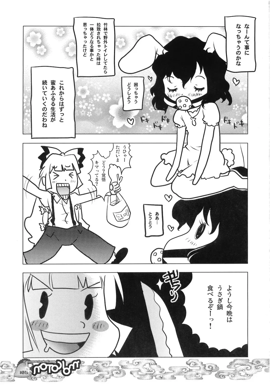 [Sakakibara Kaorunaoko] Nakayoshi Kuro Ichigo Fhentai - Page 104