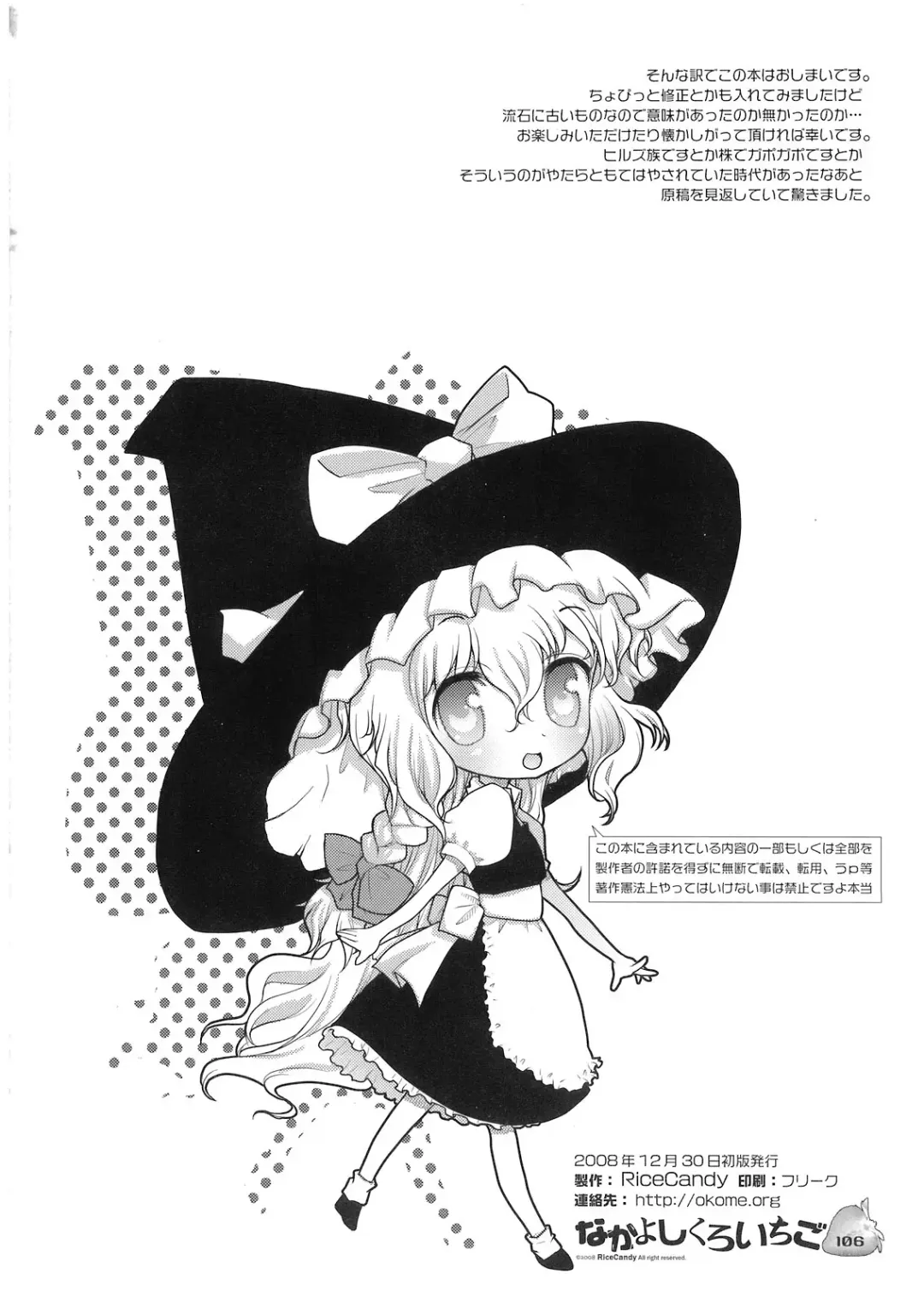 [Sakakibara Kaorunaoko] Nakayoshi Kuro Ichigo Fhentai - Page 105