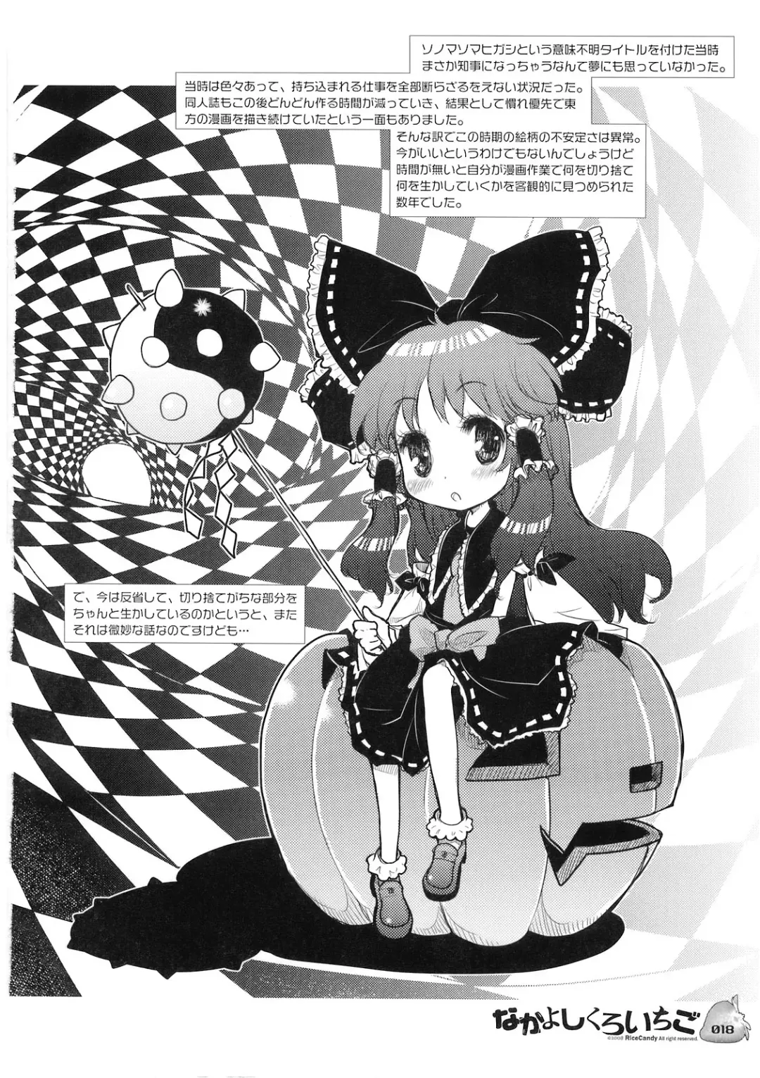 [Sakakibara Kaorunaoko] Nakayoshi Kuro Ichigo Fhentai - Page 17