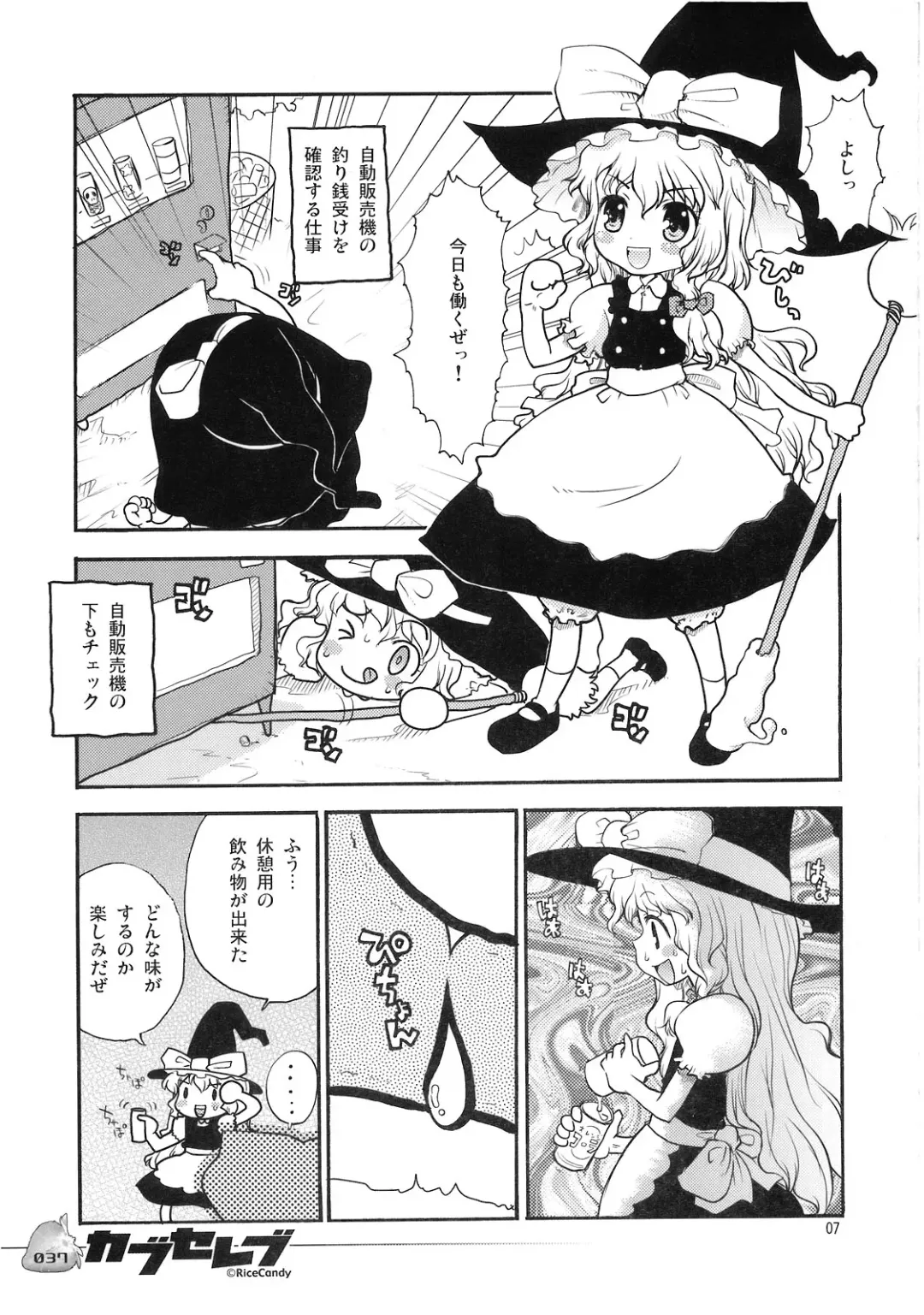 [Sakakibara Kaorunaoko] Nakayoshi Kuro Ichigo Fhentai - Page 36