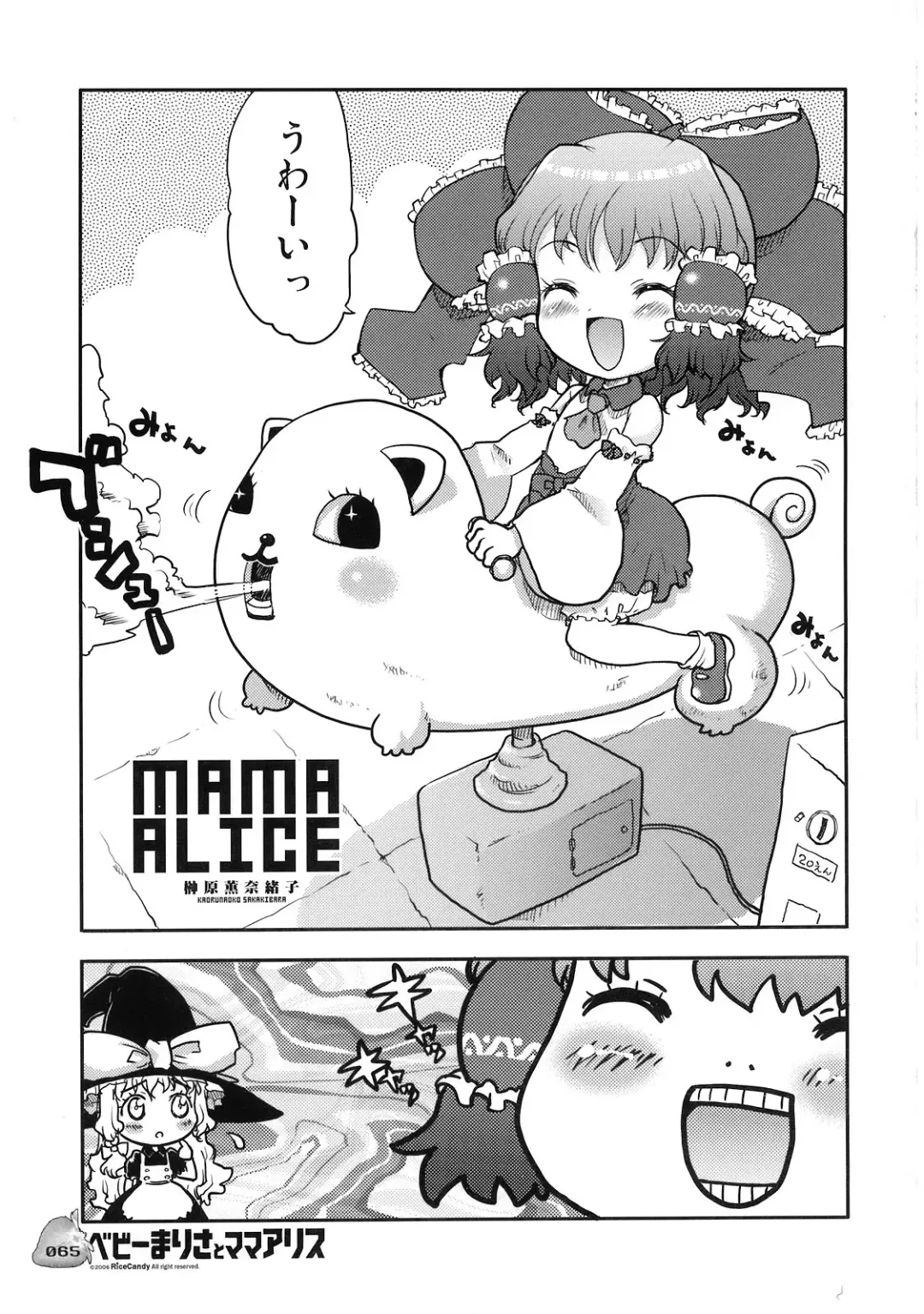 [Sakakibara Kaorunaoko] Nakayoshi Kuro Ichigo Fhentai - Page 64