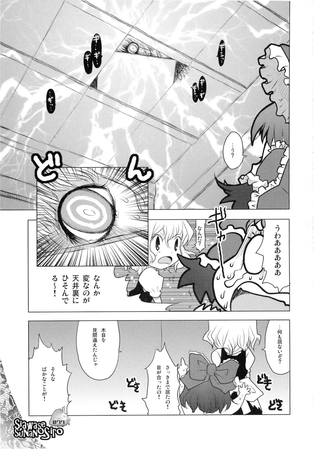 [Sakakibara Kaorunaoko] Nakayoshi Kuro Ichigo Fhentai - Page 76