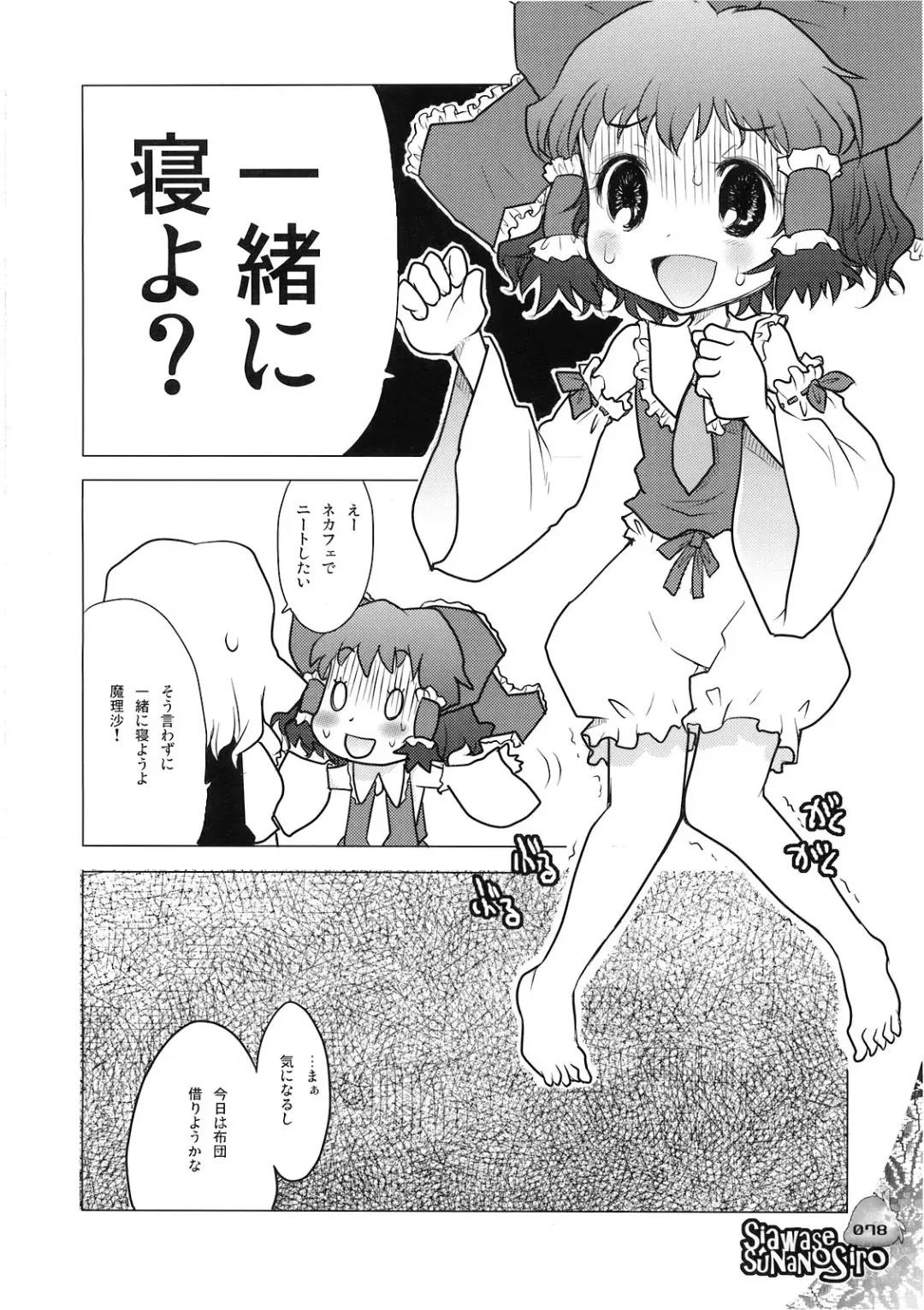 [Sakakibara Kaorunaoko] Nakayoshi Kuro Ichigo Fhentai - Page 77