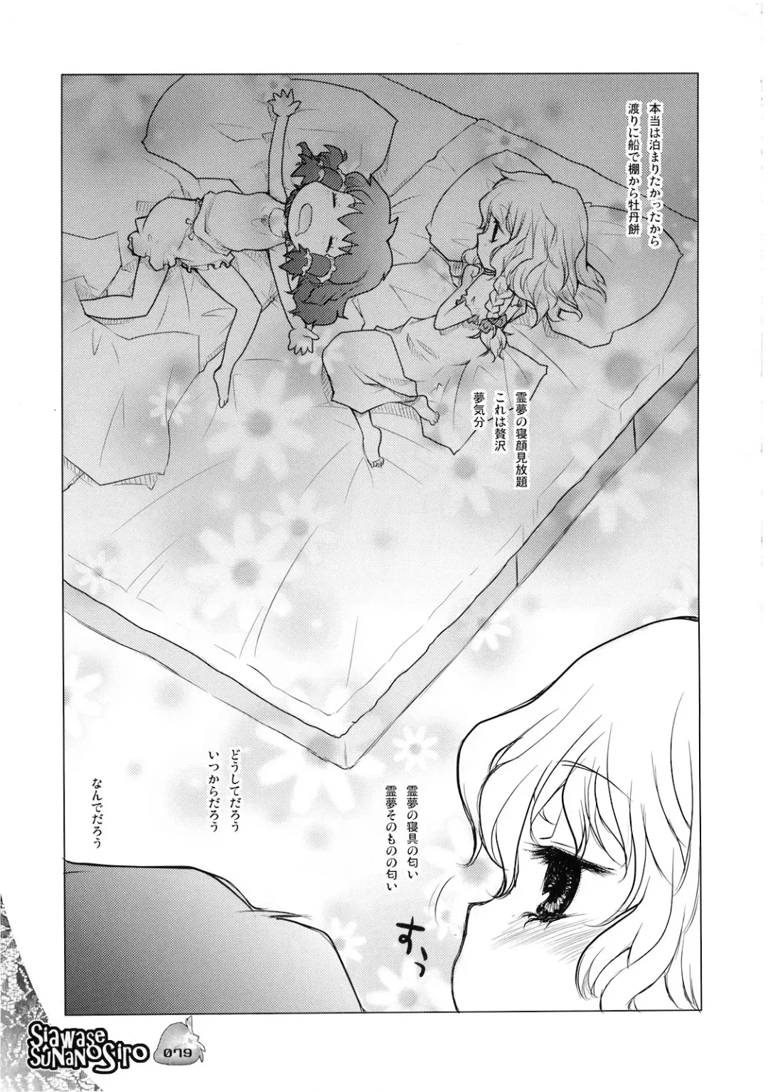 [Sakakibara Kaorunaoko] Nakayoshi Kuro Ichigo Fhentai - Page 78