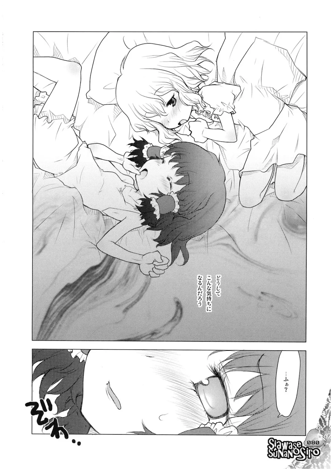 [Sakakibara Kaorunaoko] Nakayoshi Kuro Ichigo Fhentai - Page 79