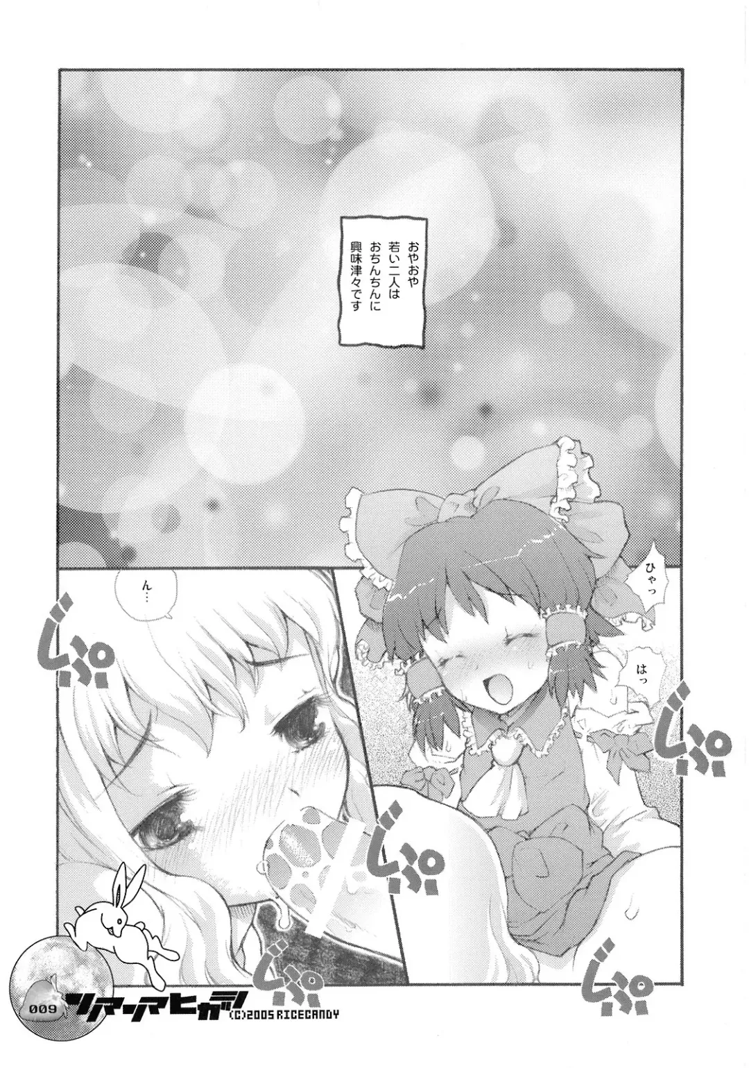 [Sakakibara Kaorunaoko] Nakayoshi Kuro Ichigo Fhentai - Page 8