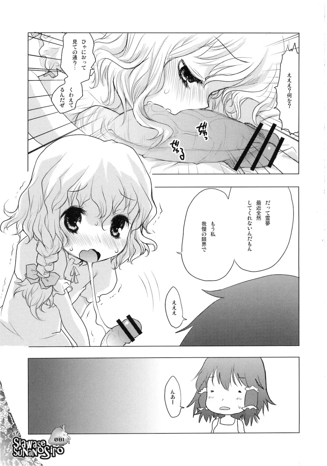 [Sakakibara Kaorunaoko] Nakayoshi Kuro Ichigo Fhentai - Page 80