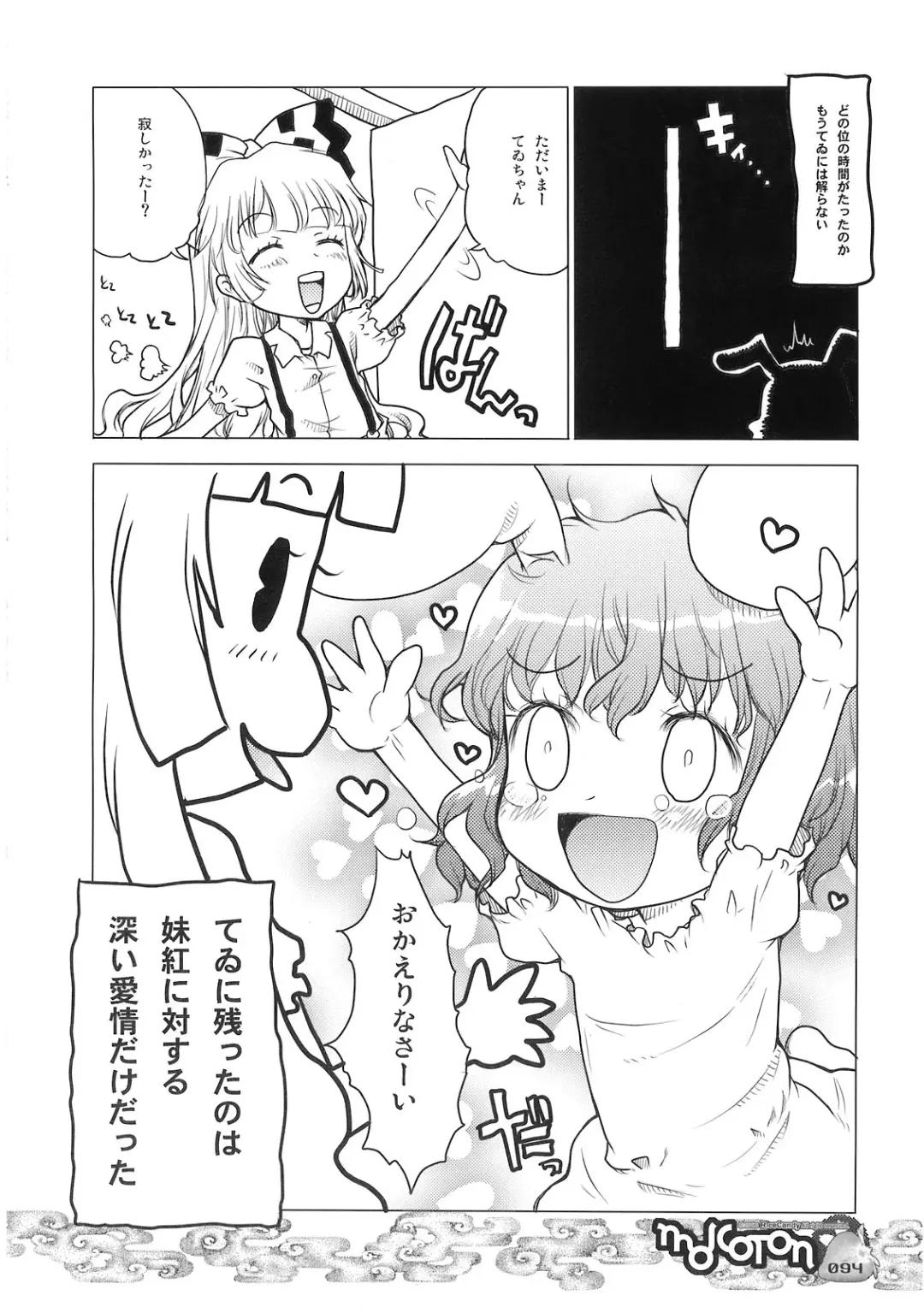 [Sakakibara Kaorunaoko] Nakayoshi Kuro Ichigo Fhentai - Page 93