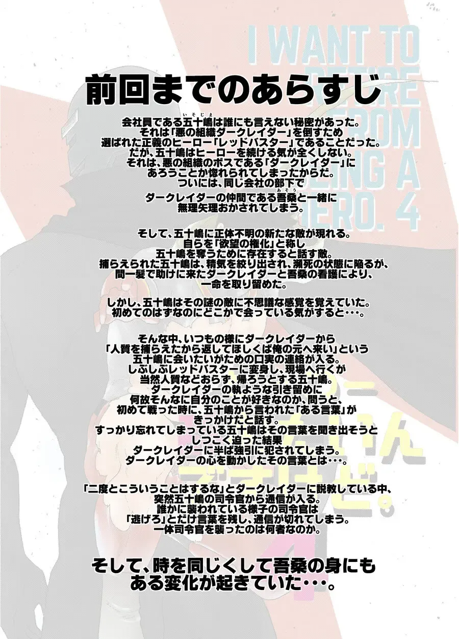 [Yamome] Hero Yametai ndesukedo. 4 Fhentai - Page 2