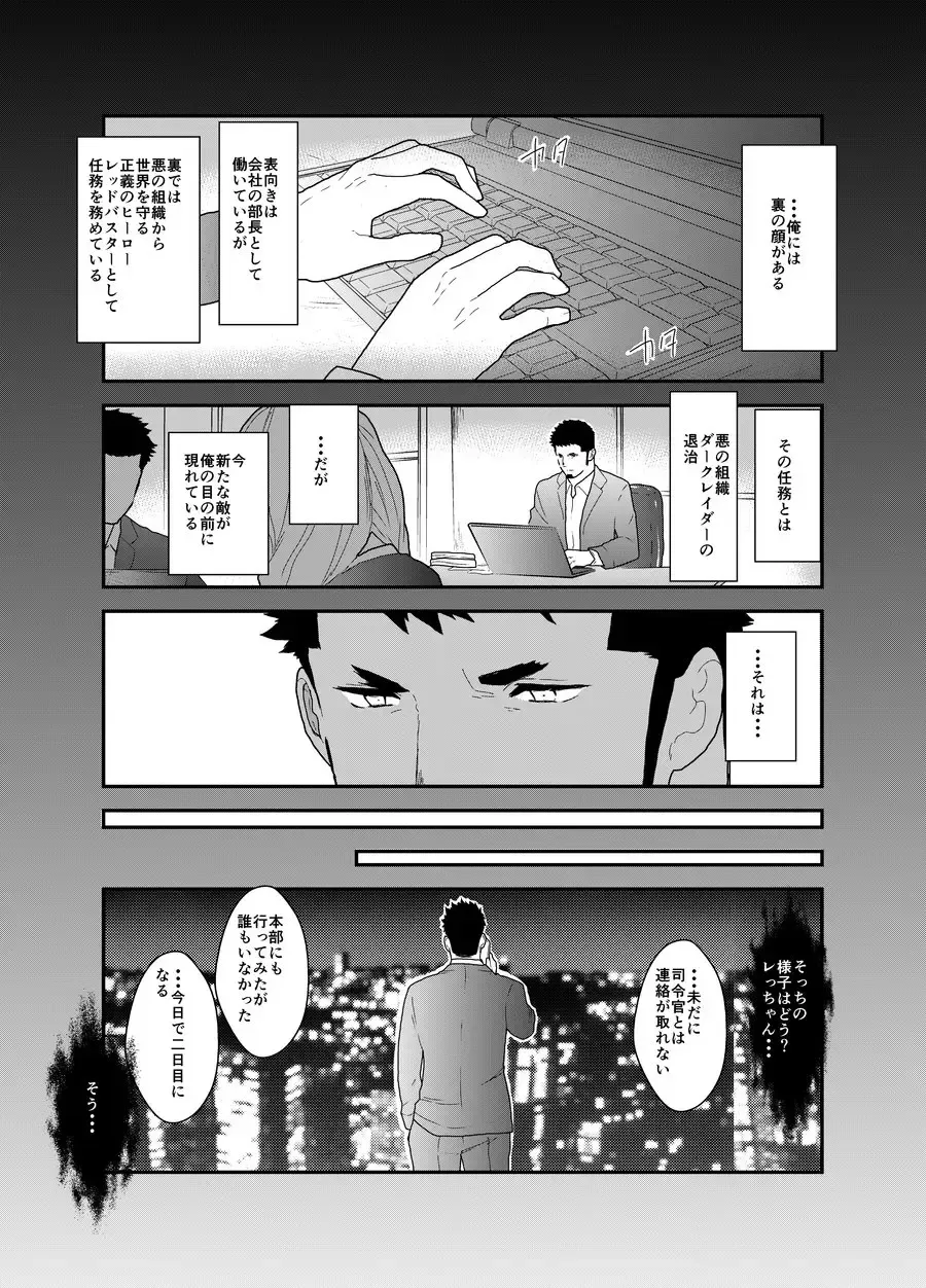 [Yamome] Hero Yametai ndesukedo. 4 Fhentai - Page 5