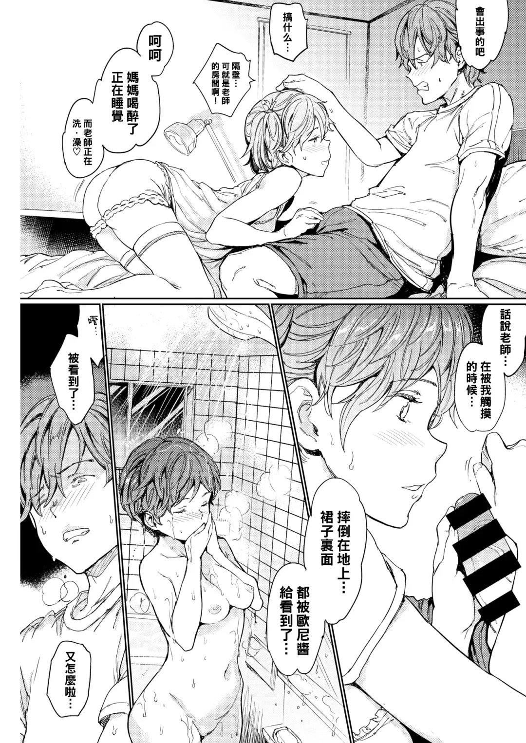 [Mogg] Katei x Kyoushi Lesson 2 Kyoudai Fhentai - Page 7