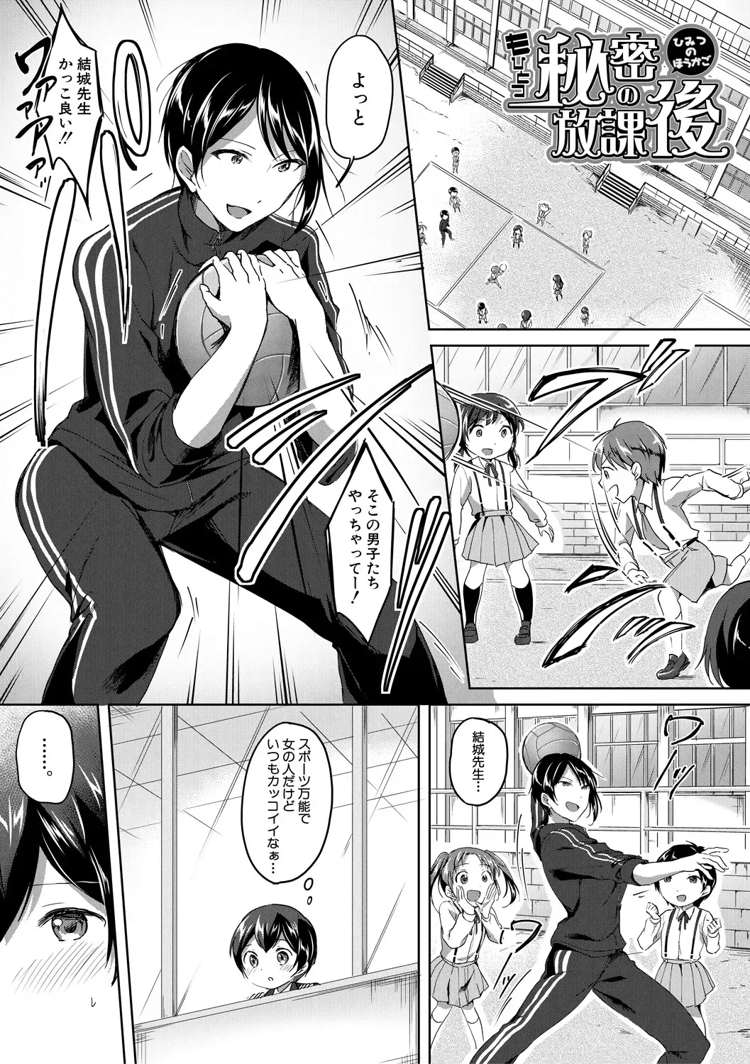 [Kuguri Oimo] Houkago wa Shota ni Muchuu Fhentai - Page 119