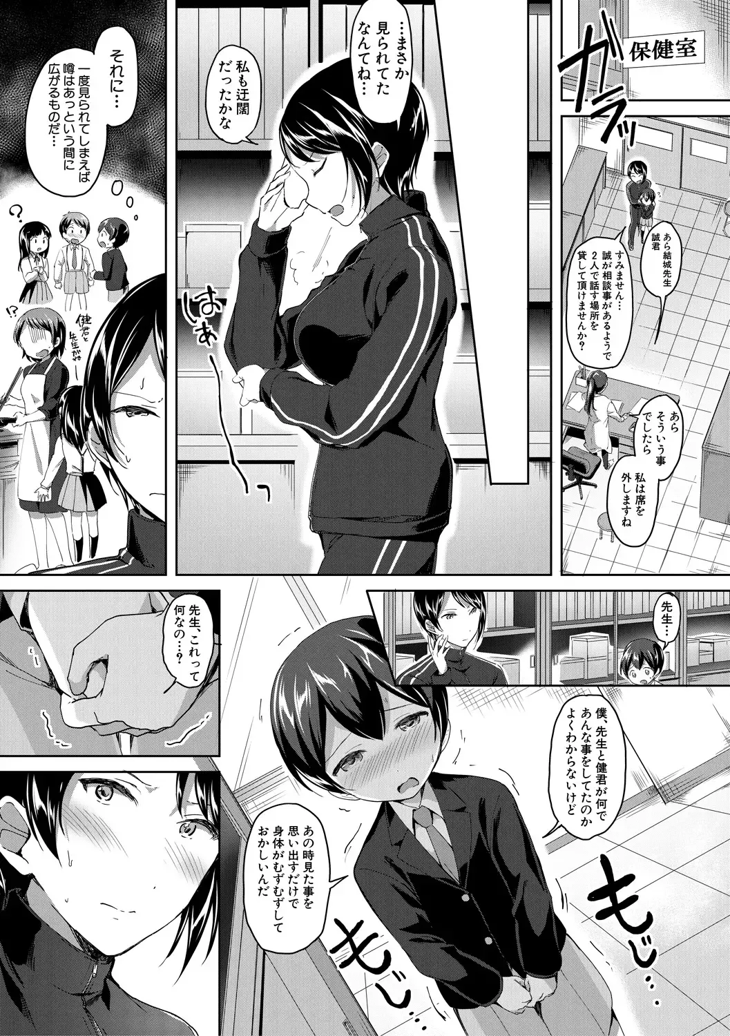 [Kuguri Oimo] Houkago wa Shota ni Muchuu Fhentai - Page 129