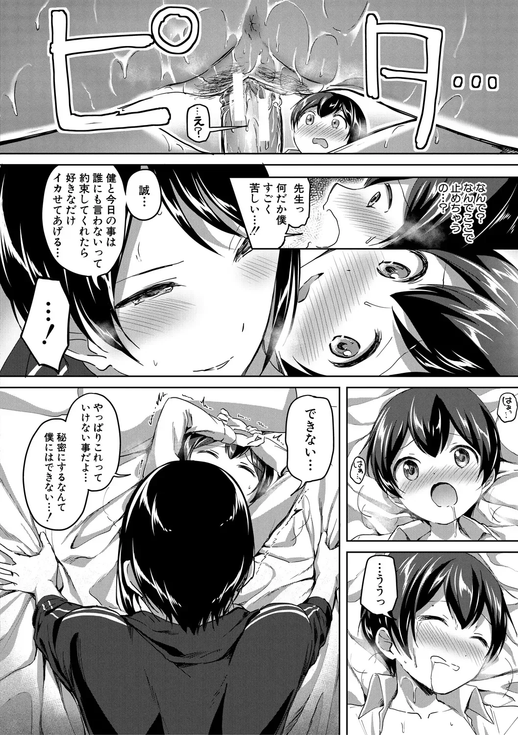 [Kuguri Oimo] Houkago wa Shota ni Muchuu Fhentai - Page 148