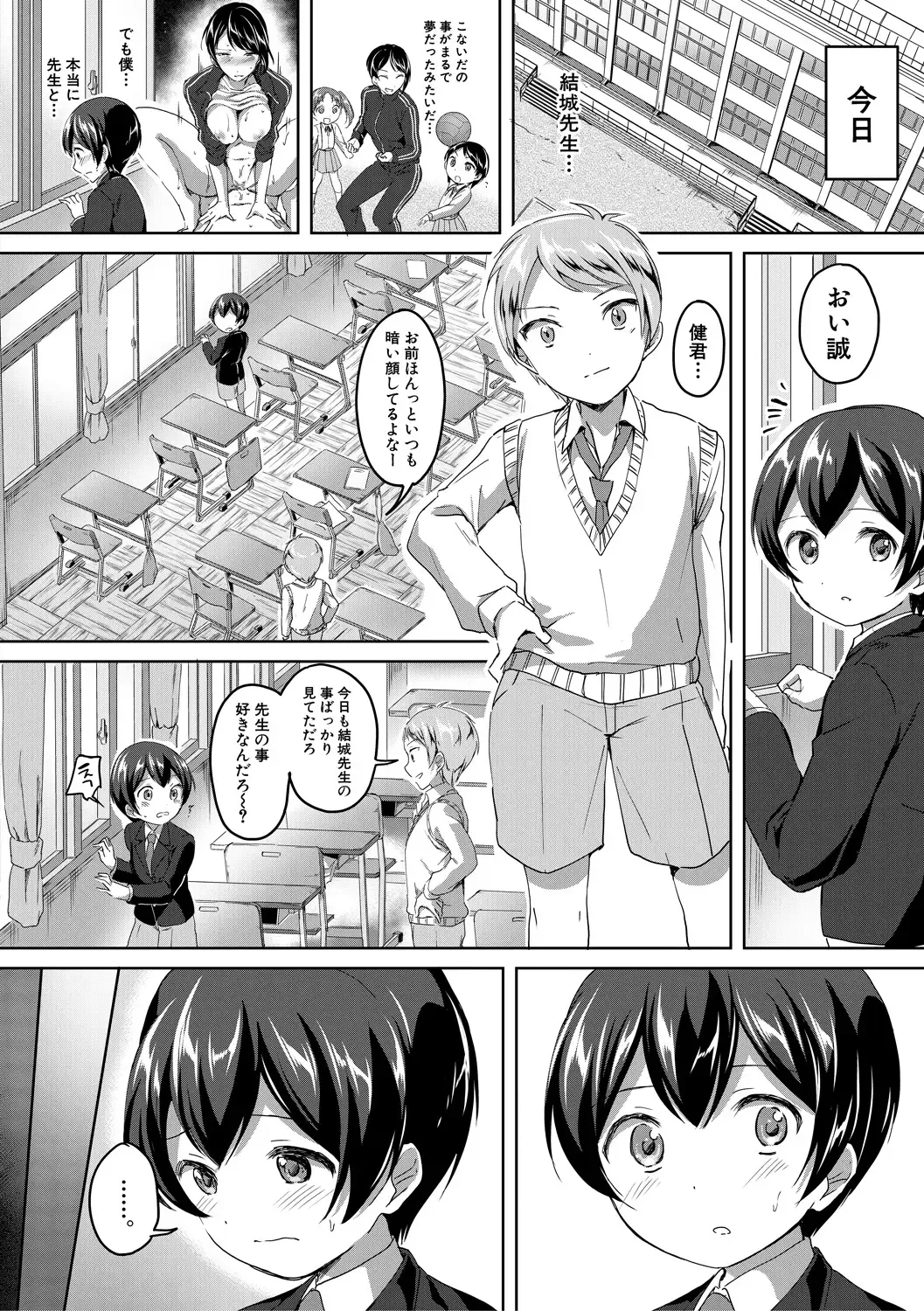 [Kuguri Oimo] Houkago wa Shota ni Muchuu Fhentai - Page 154